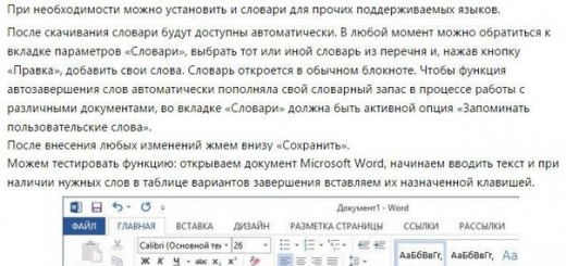Как настроить функцию автозавершения слов в Microsoft Word