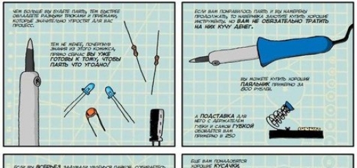 Как научиться паять? Инструкция в виде комикса.