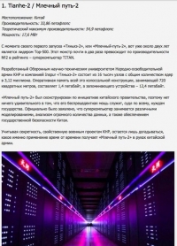 10 самых мощных суперкомпьютеров мира